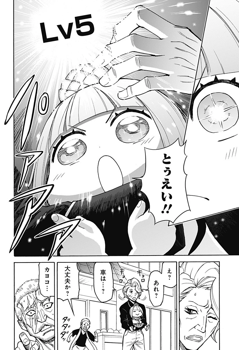 天狗とわらし 第4話 - 22