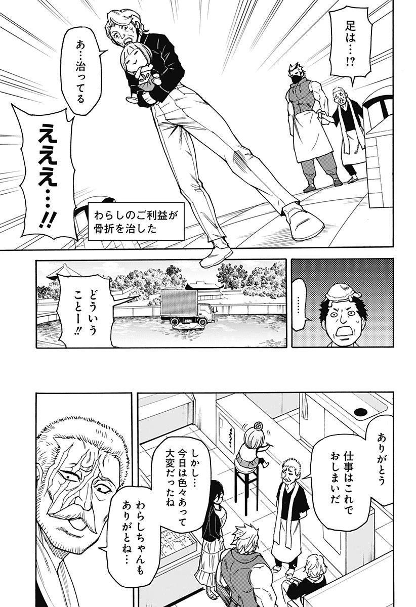 天狗とわらし 第4話 - 23