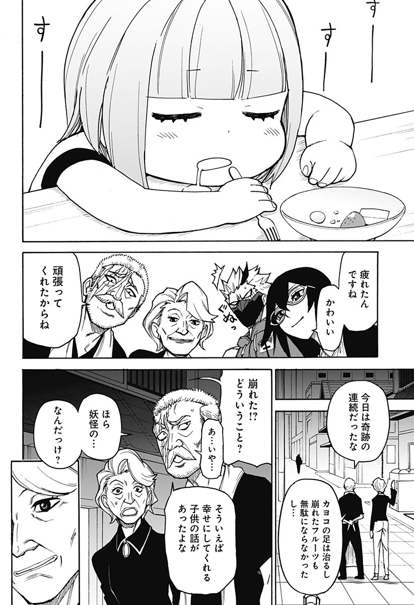 天狗とわらし 第4話 - 24