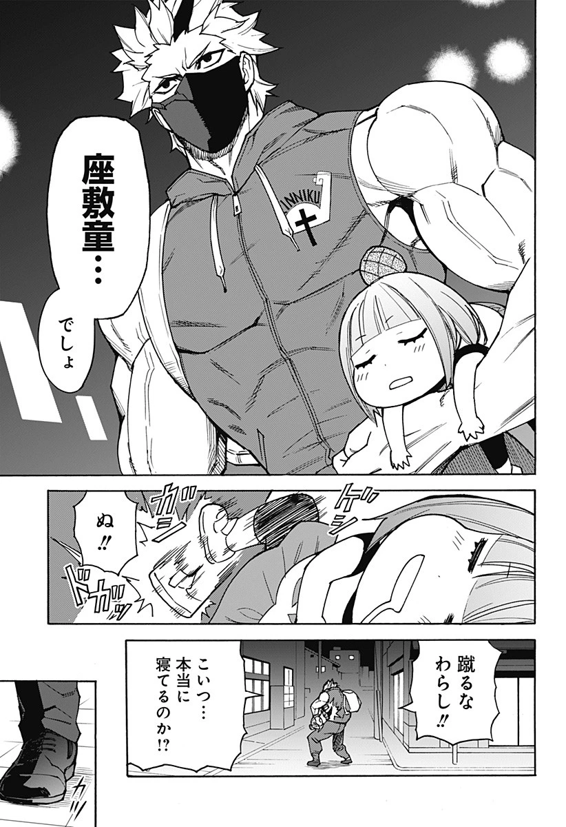 天狗とわらし 第4話 - 25