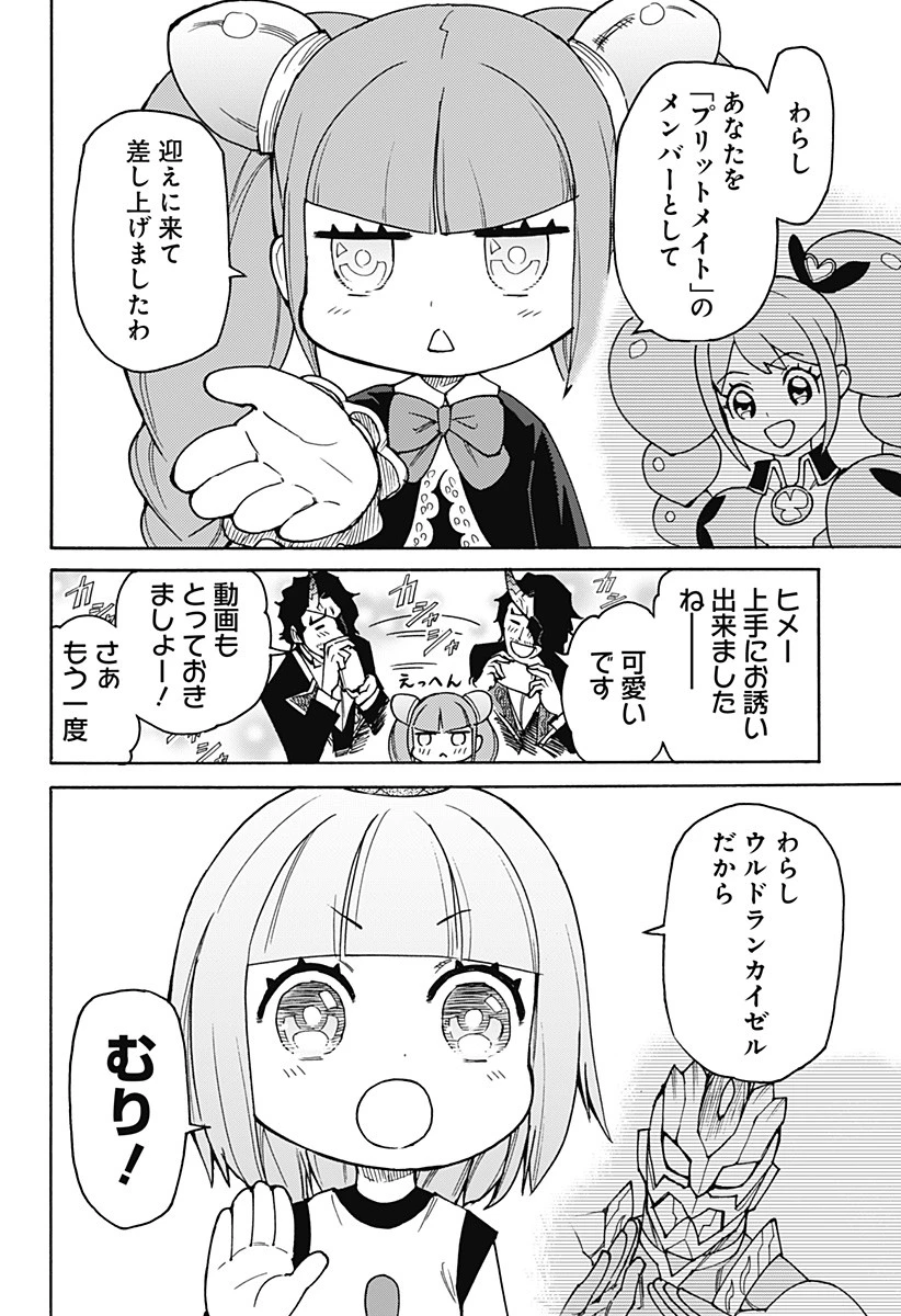 天狗とわらし 第7話 - 4