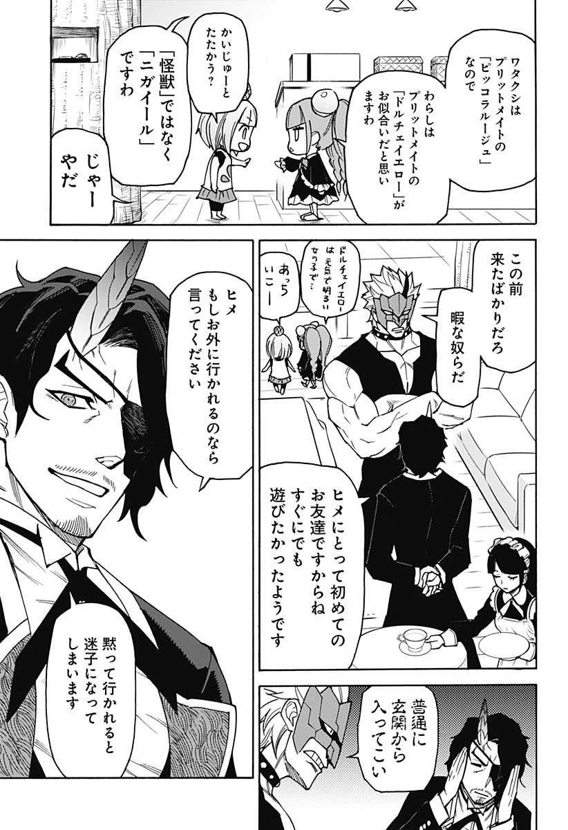 天狗とわらし 第7話 - 5