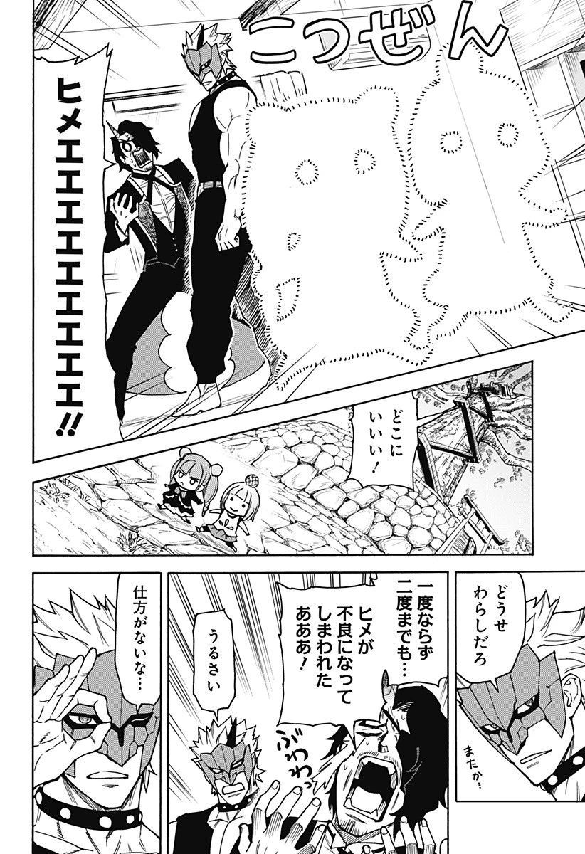 天狗とわらし 第7話 - 6