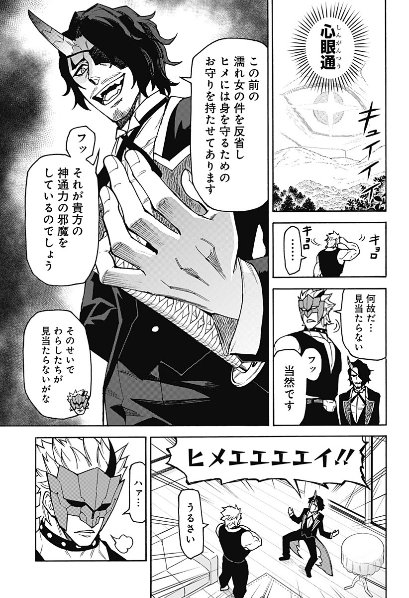 天狗とわらし 第7話 - 7