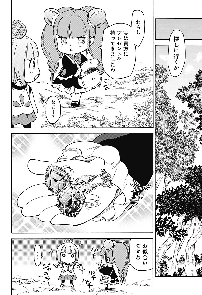 天狗とわらし 第7話 - 8