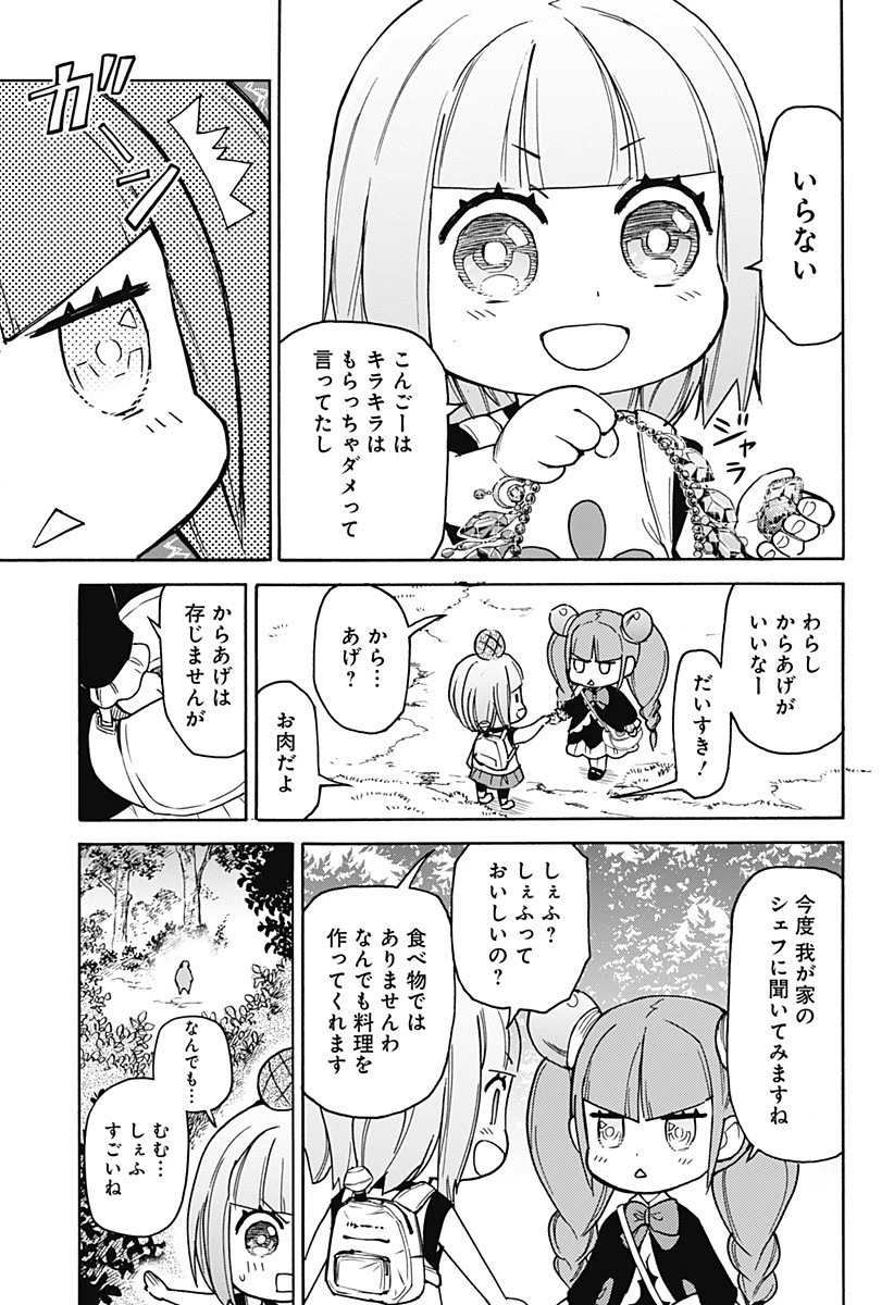 天狗とわらし 第7話 - 9