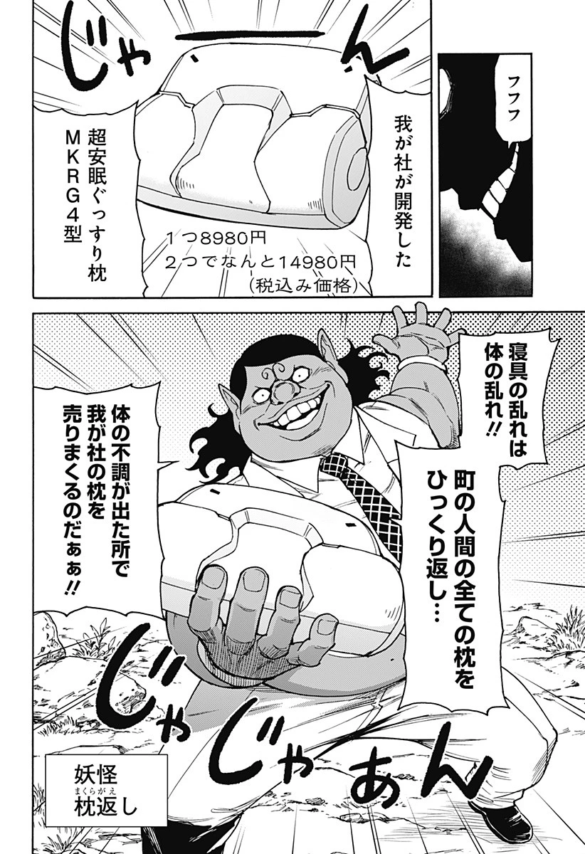 天狗とわらし 第7話 - 10