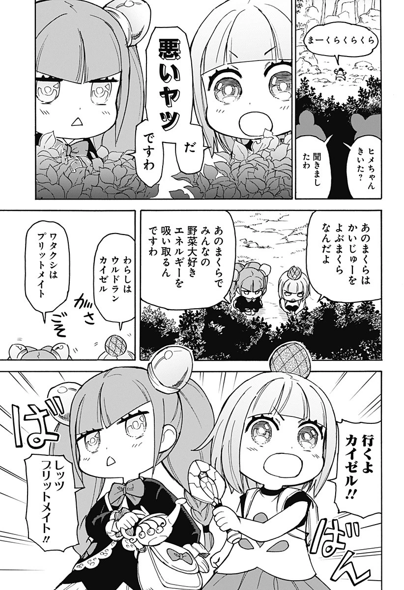 天狗とわらし 第7話 - 11