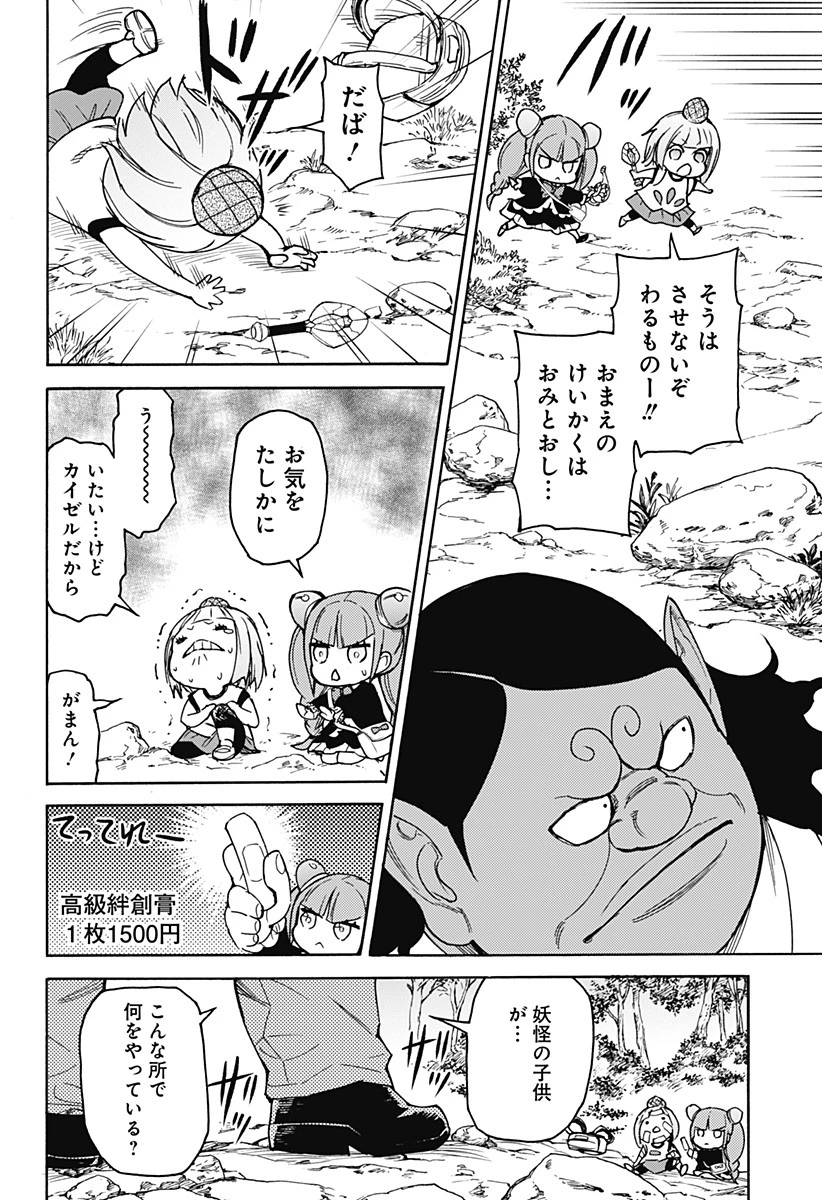 天狗とわらし 第7話 - 12