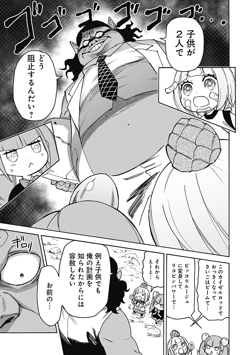 天狗とわらし 第7話 - 13