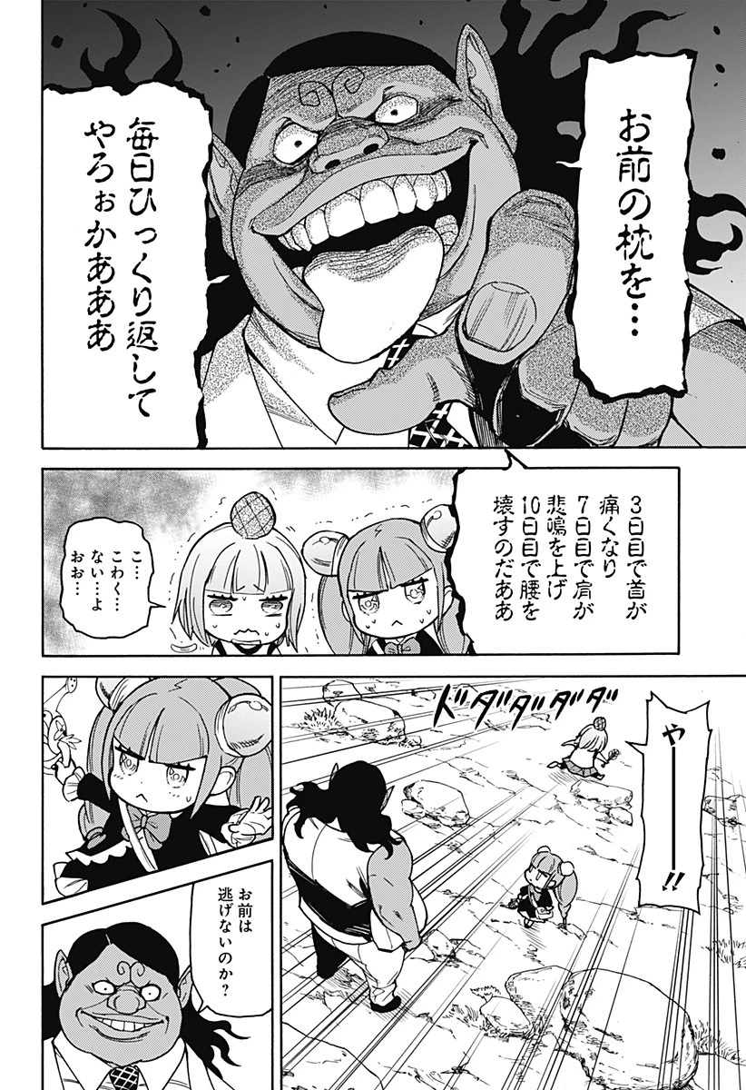 天狗とわらし 第7話 - 14