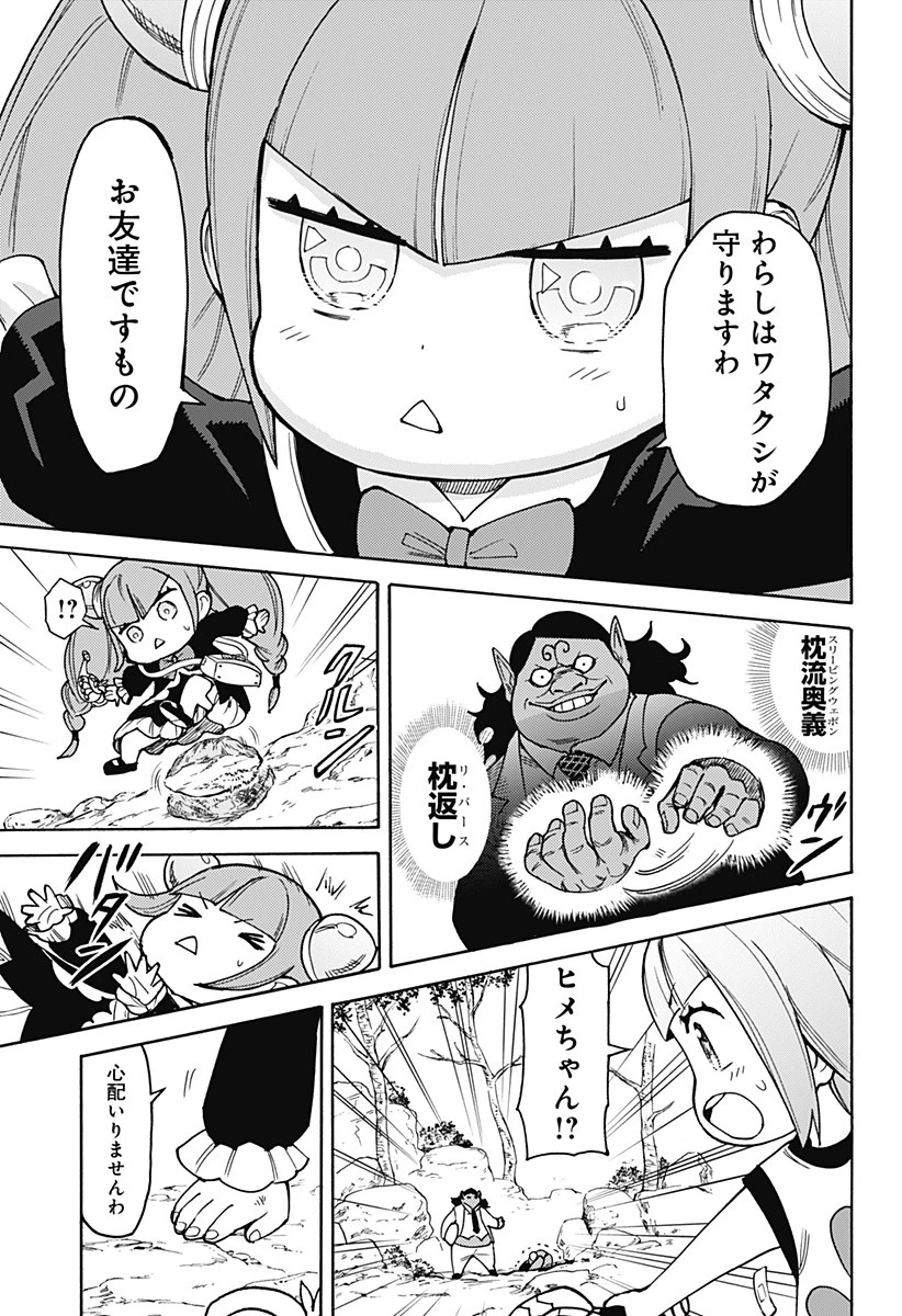 天狗とわらし 第7話 - 15