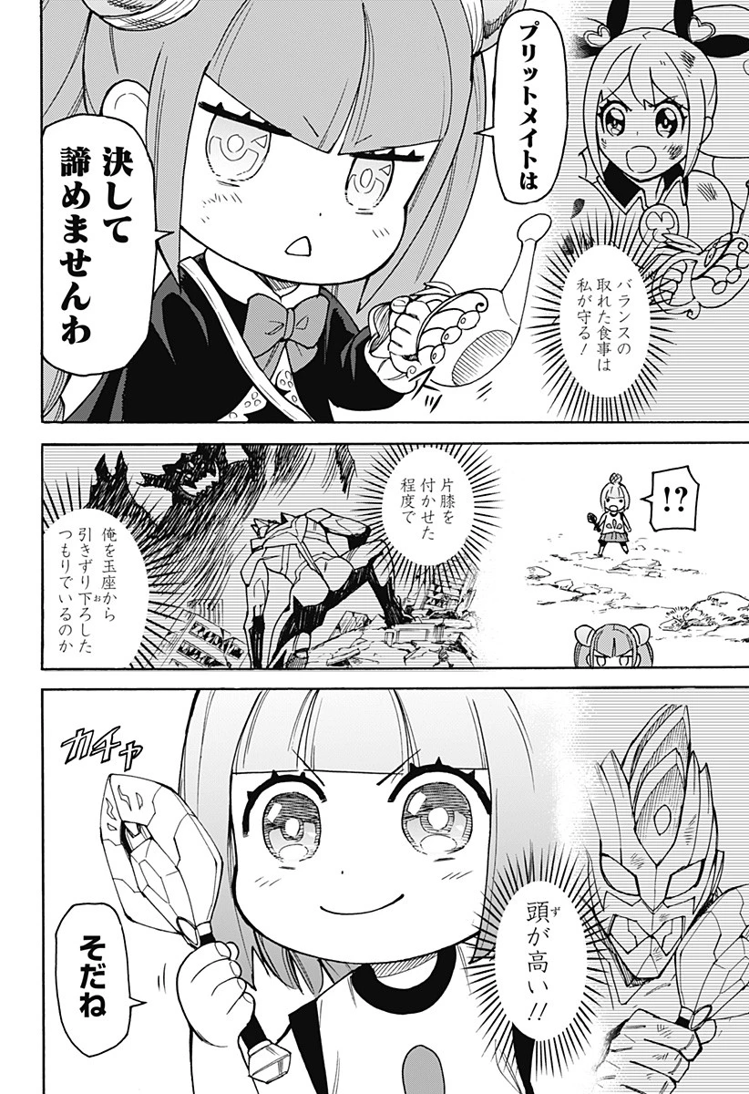天狗とわらし 第7話 - 16
