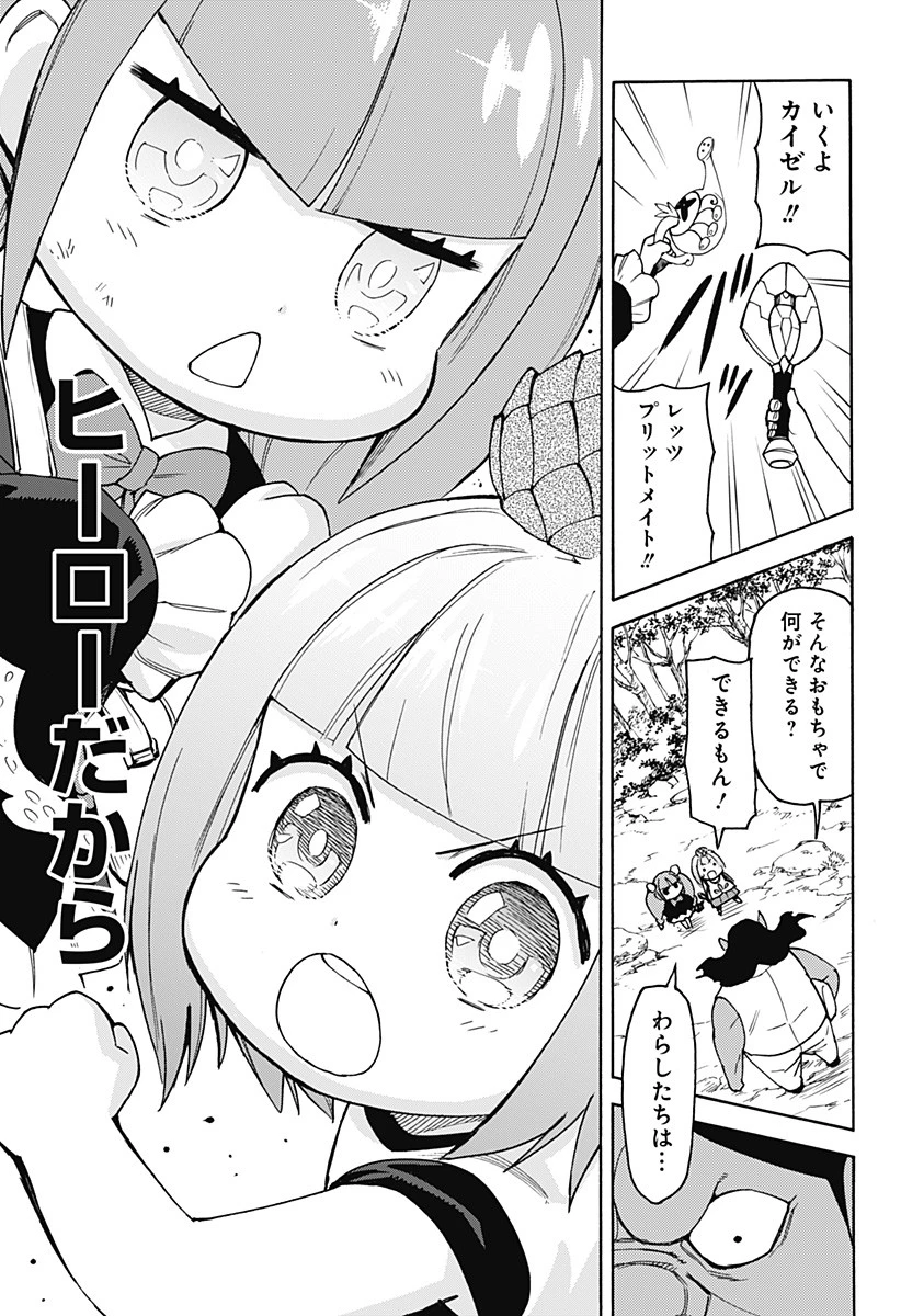 天狗とわらし 第7話 - 17