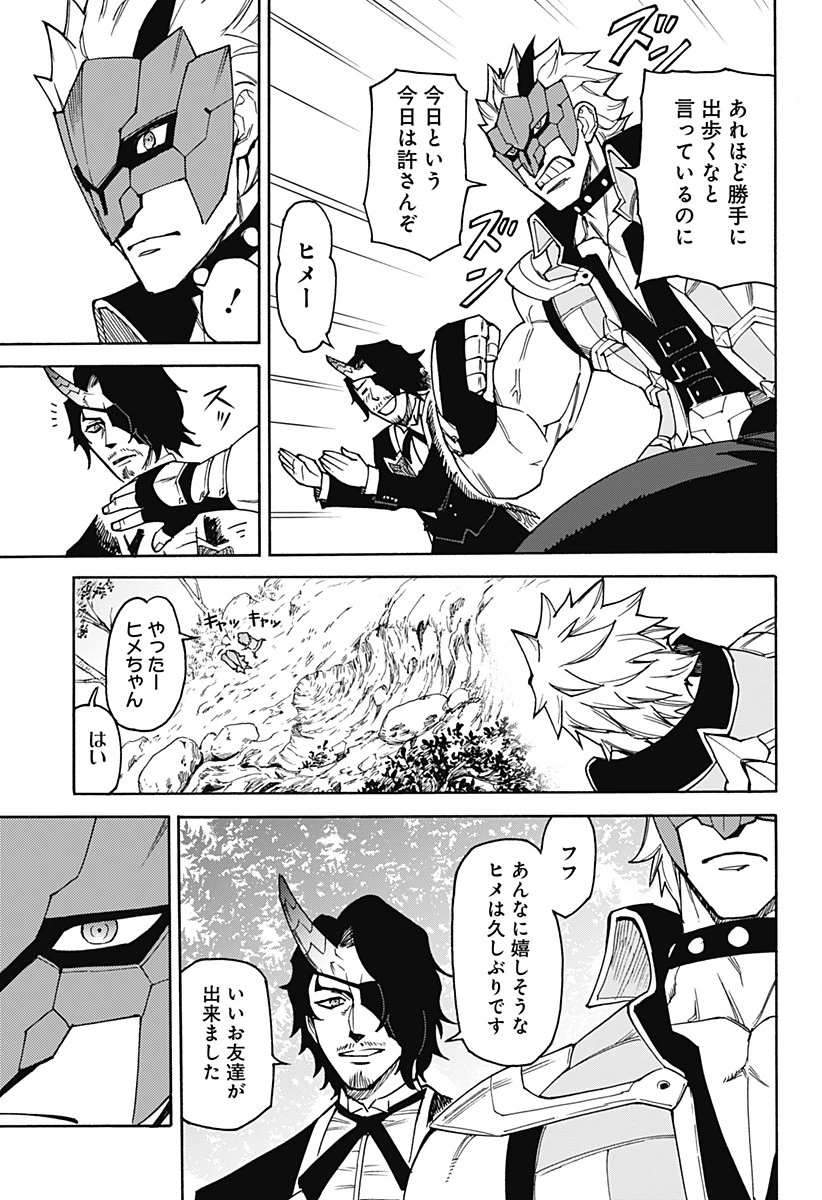 天狗とわらし 第7話 - 21