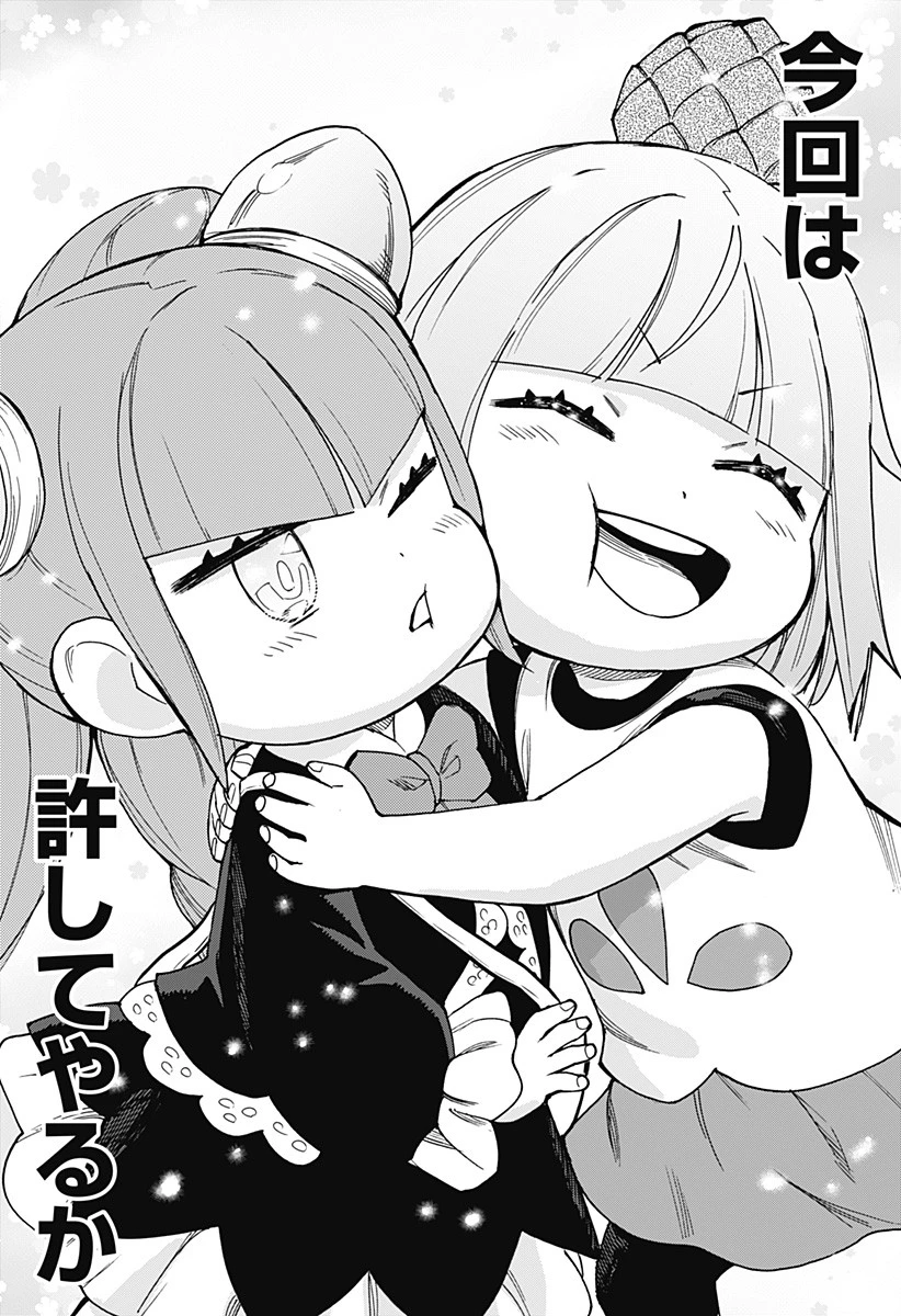 天狗とわらし 第7話 - 22