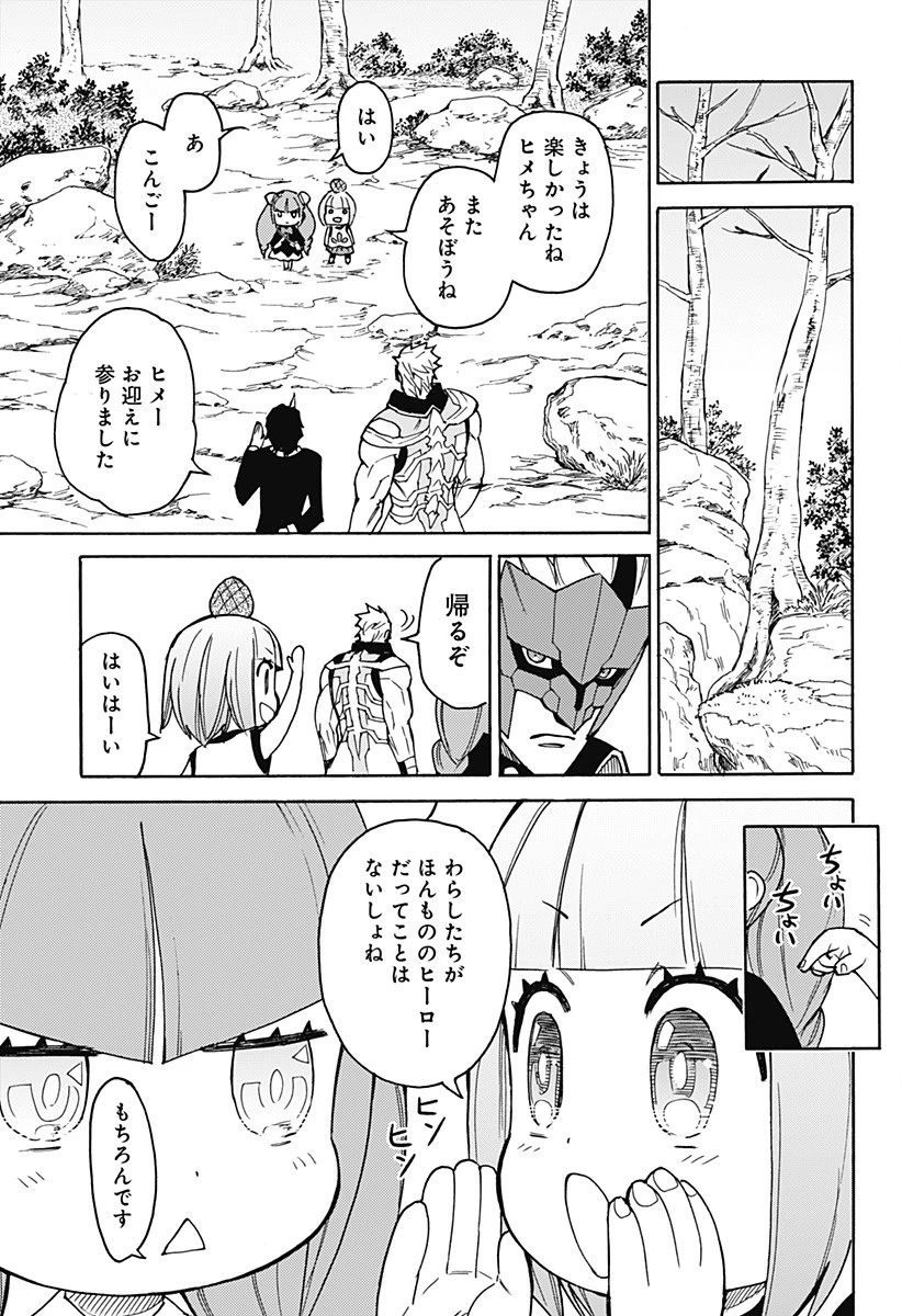 天狗とわらし 第7話 - 23