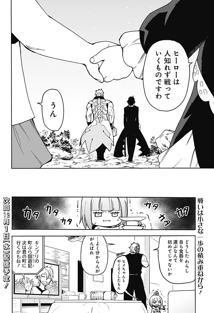 天狗とわらし 第7話 - 24