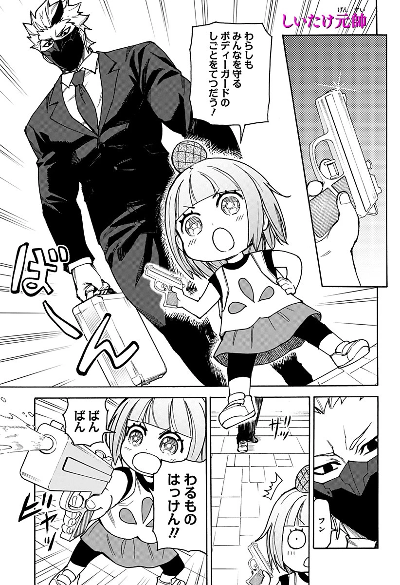 天狗とわらし 第8話 - 1