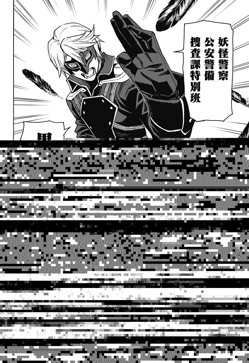 天狗とわらし 第8話 - 3