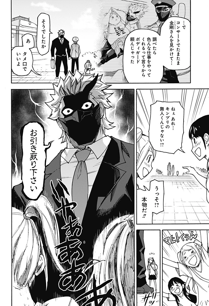 天狗とわらし 第8話 - 4