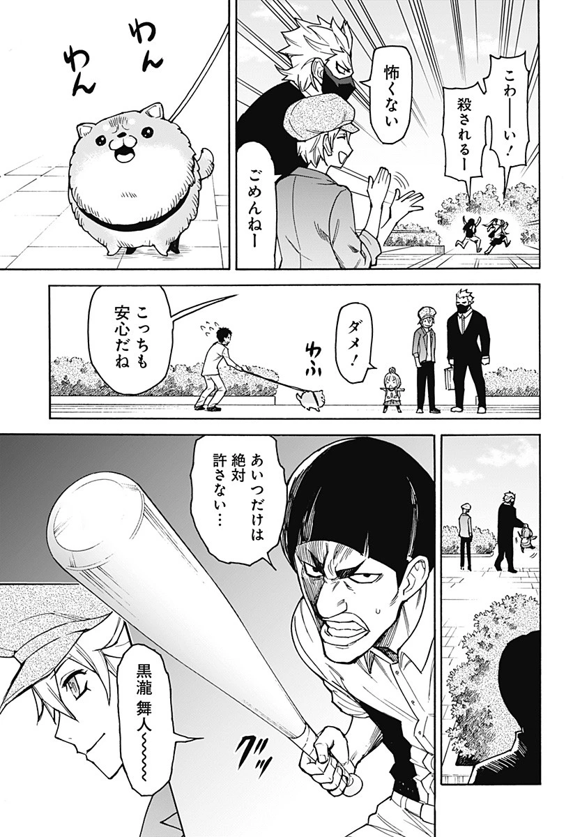 天狗とわらし 第8話 - 5