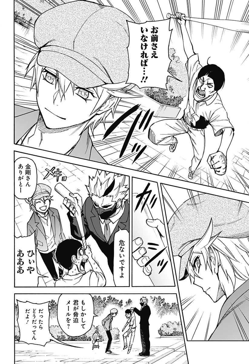 天狗とわらし 第8話 - 6