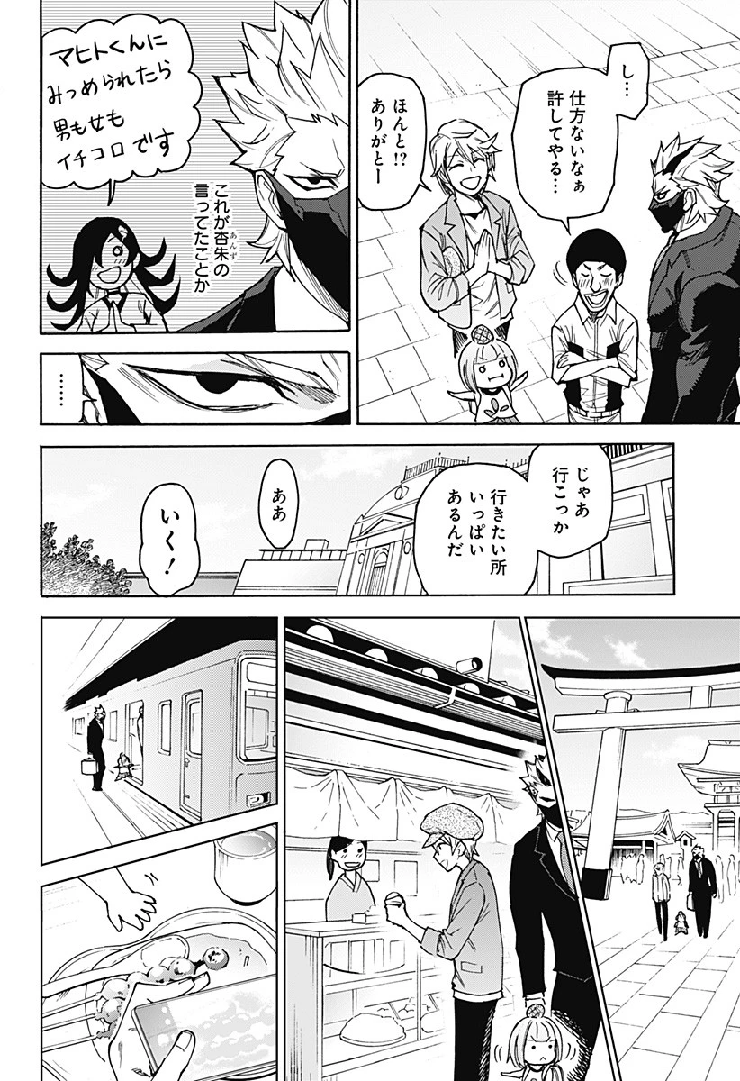 天狗とわらし 第8話 - 8