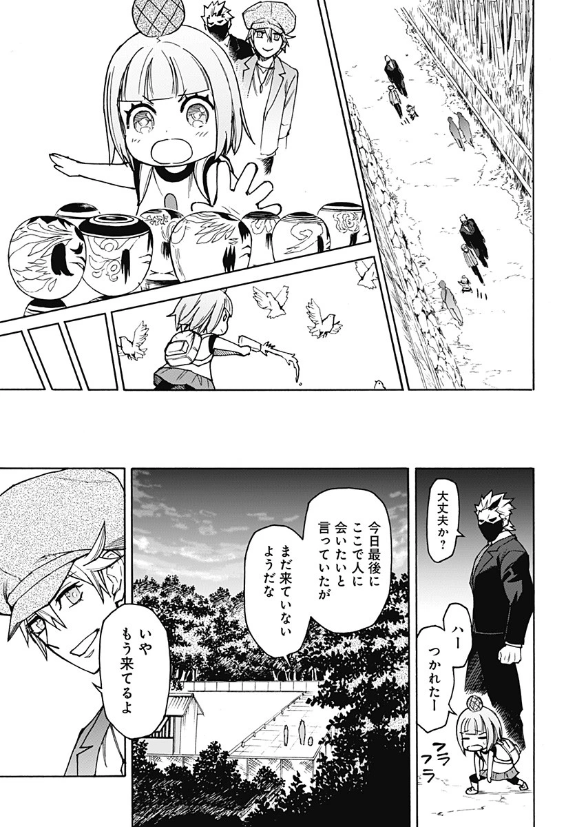 天狗とわらし 第8話 - 9