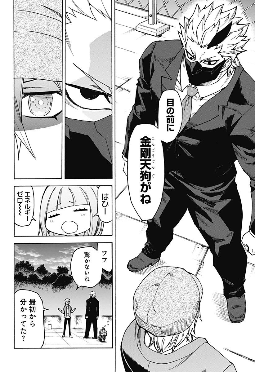 天狗とわらし 第8話 - 10