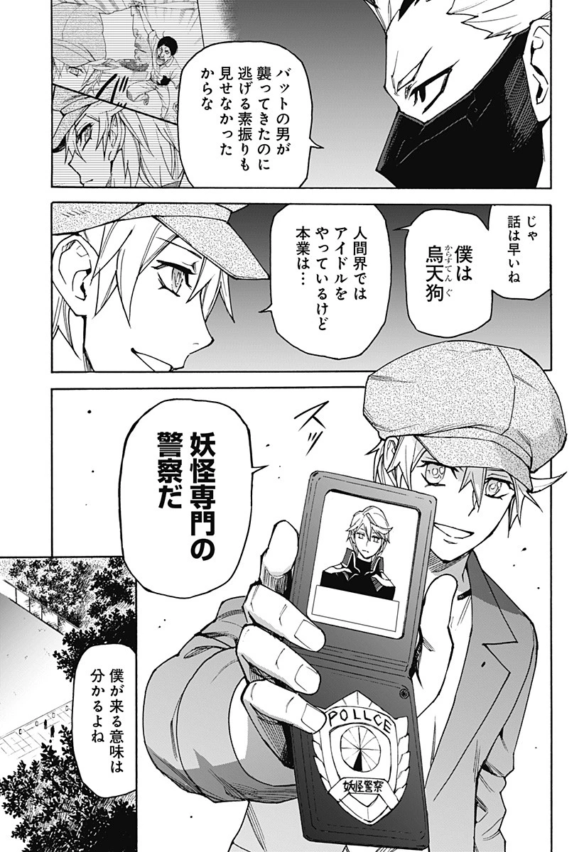 天狗とわらし 第8話 - 11
