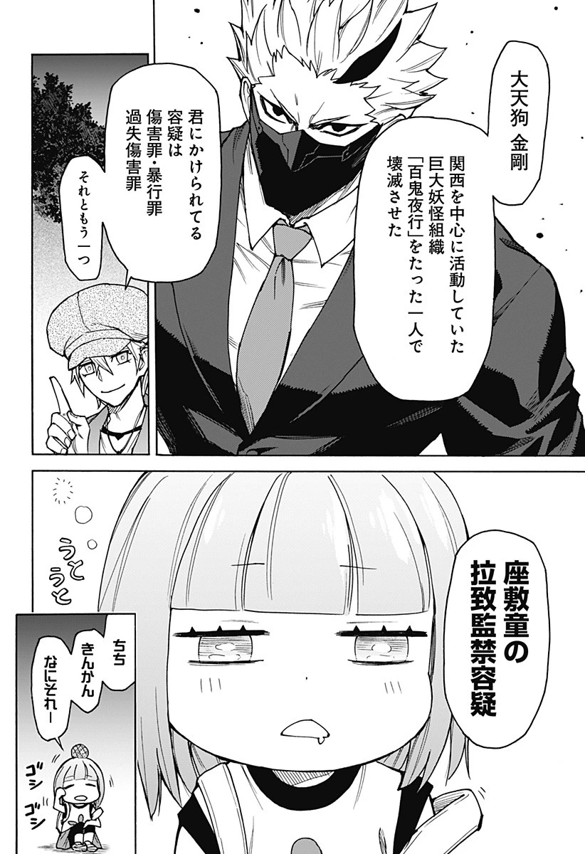 天狗とわらし 第8話 - 12