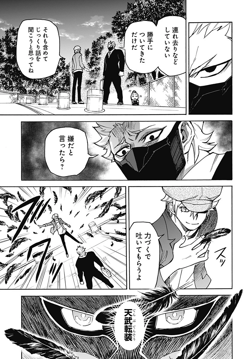 天狗とわらし 第8話 - 13