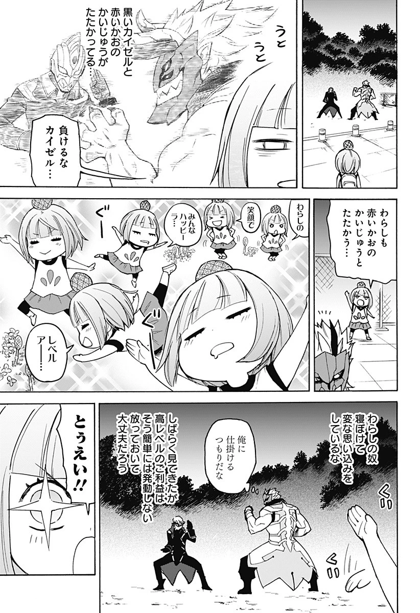 天狗とわらし 第8話 - 15