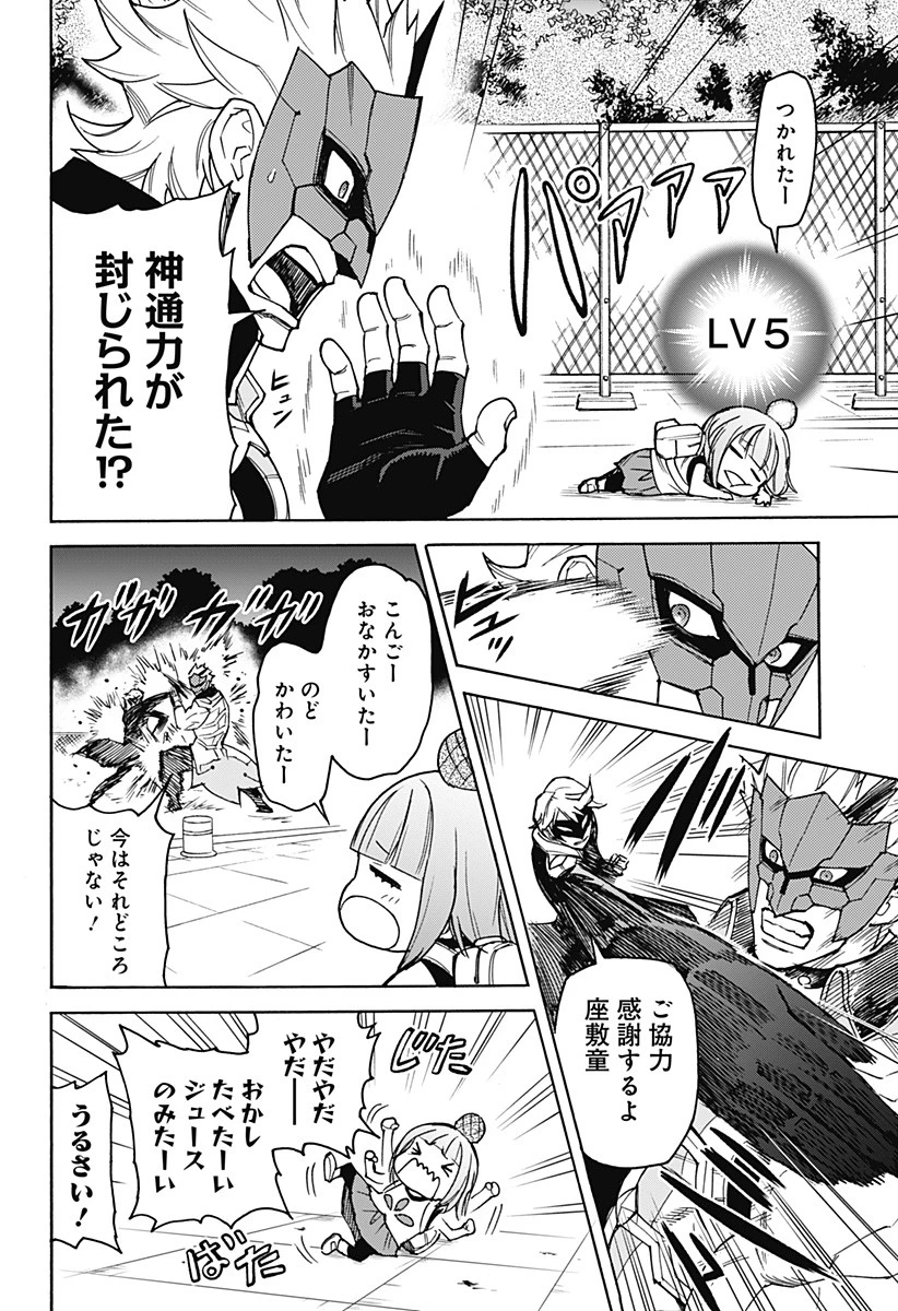 天狗とわらし 第8話 - 16