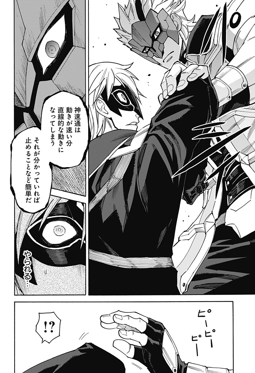 天狗とわらし 第8話 - 20
