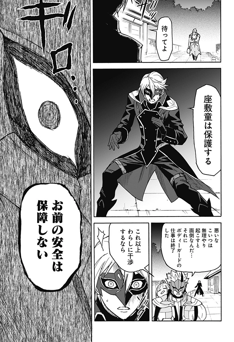 天狗とわらし 第8話 - 23