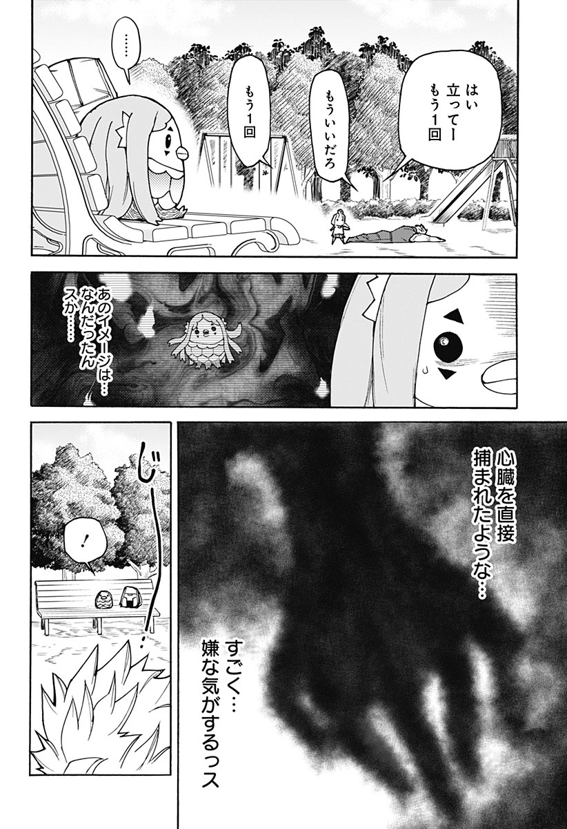 天狗とわらし 第10話 - 2
