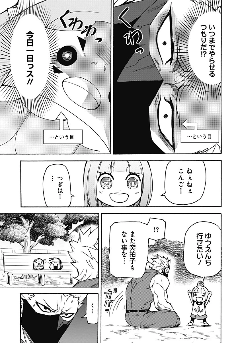 天狗とわらし 第10話 - 3