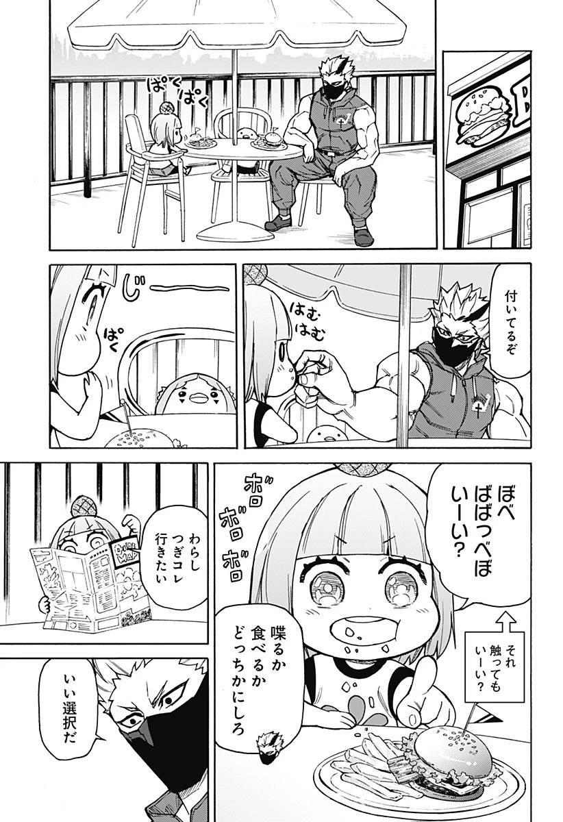 天狗とわらし 第10話 - 7