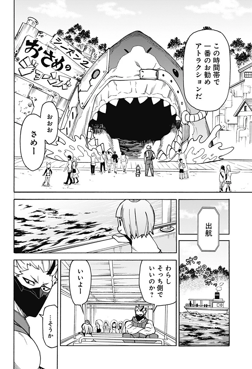 天狗とわらし 第10話 - 8