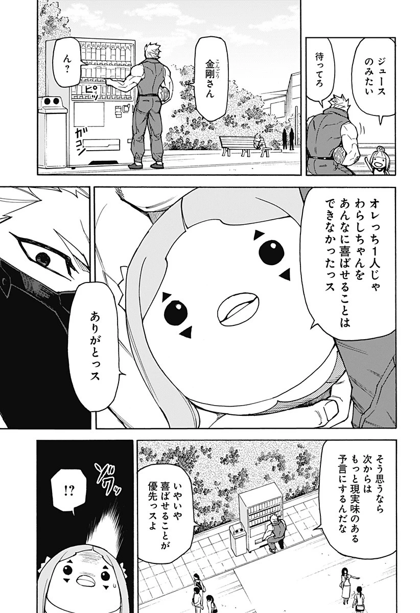 天狗とわらし 第10話 - 15