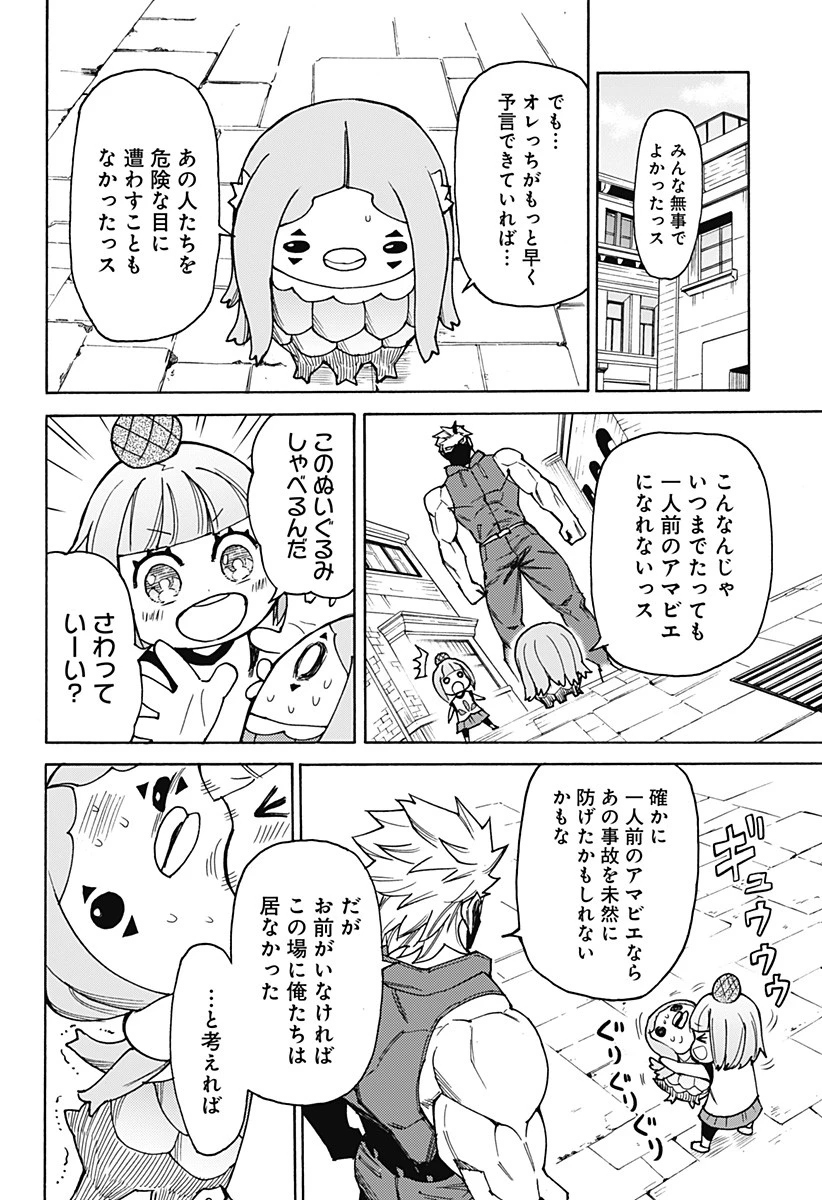 天狗とわらし 第10話 - 22