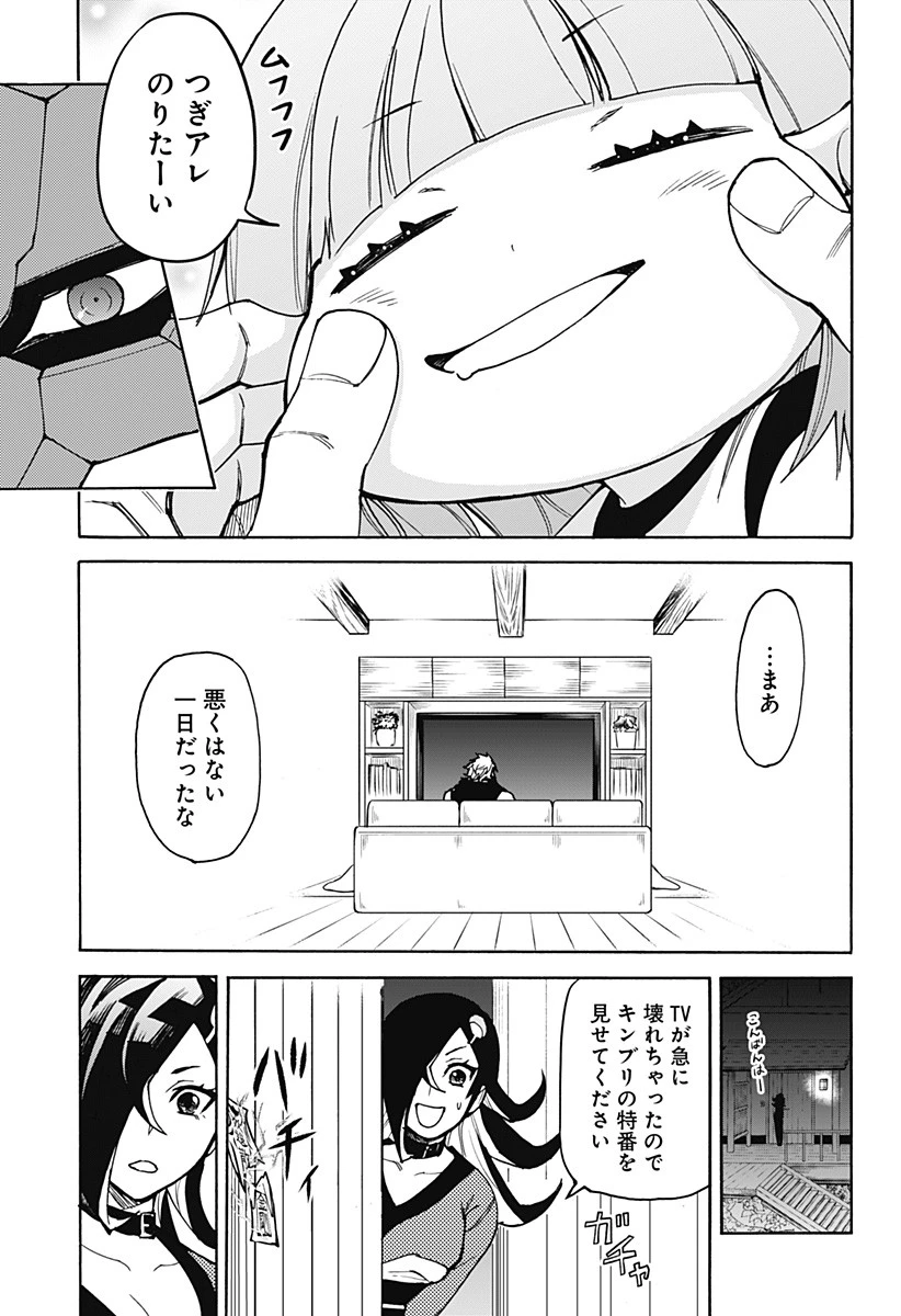 天狗とわらし 第10話 - 25