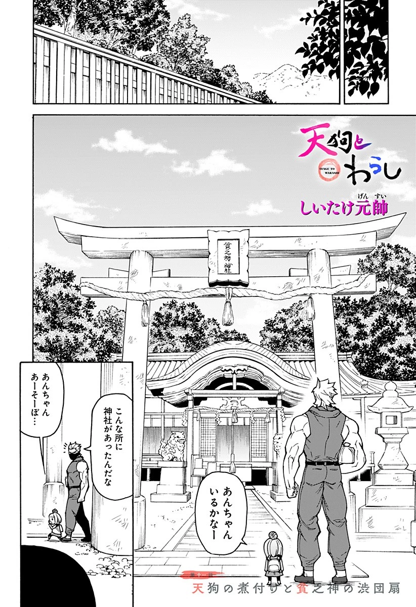 天狗とわらし 第11話 - 2