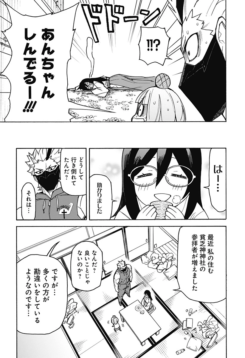 天狗とわらし 第11話 - 3