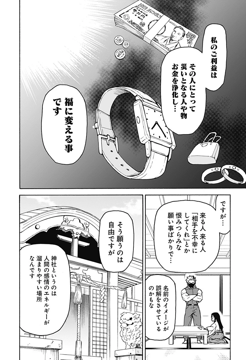 天狗とわらし 第11話 - 4