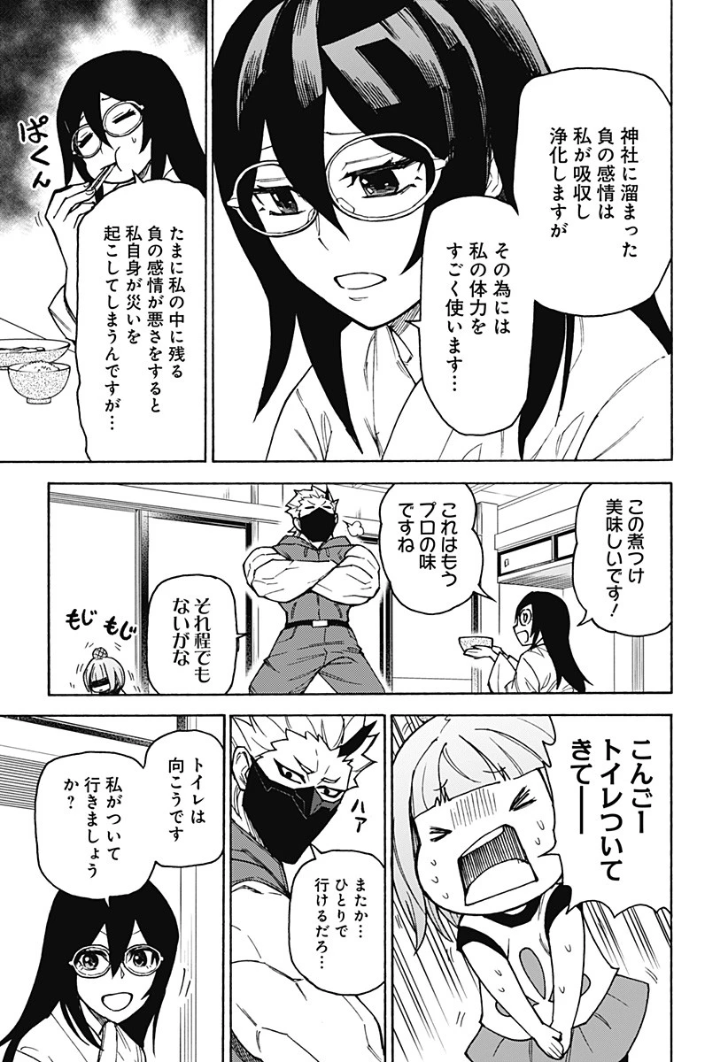 天狗とわらし 第11話 - 5