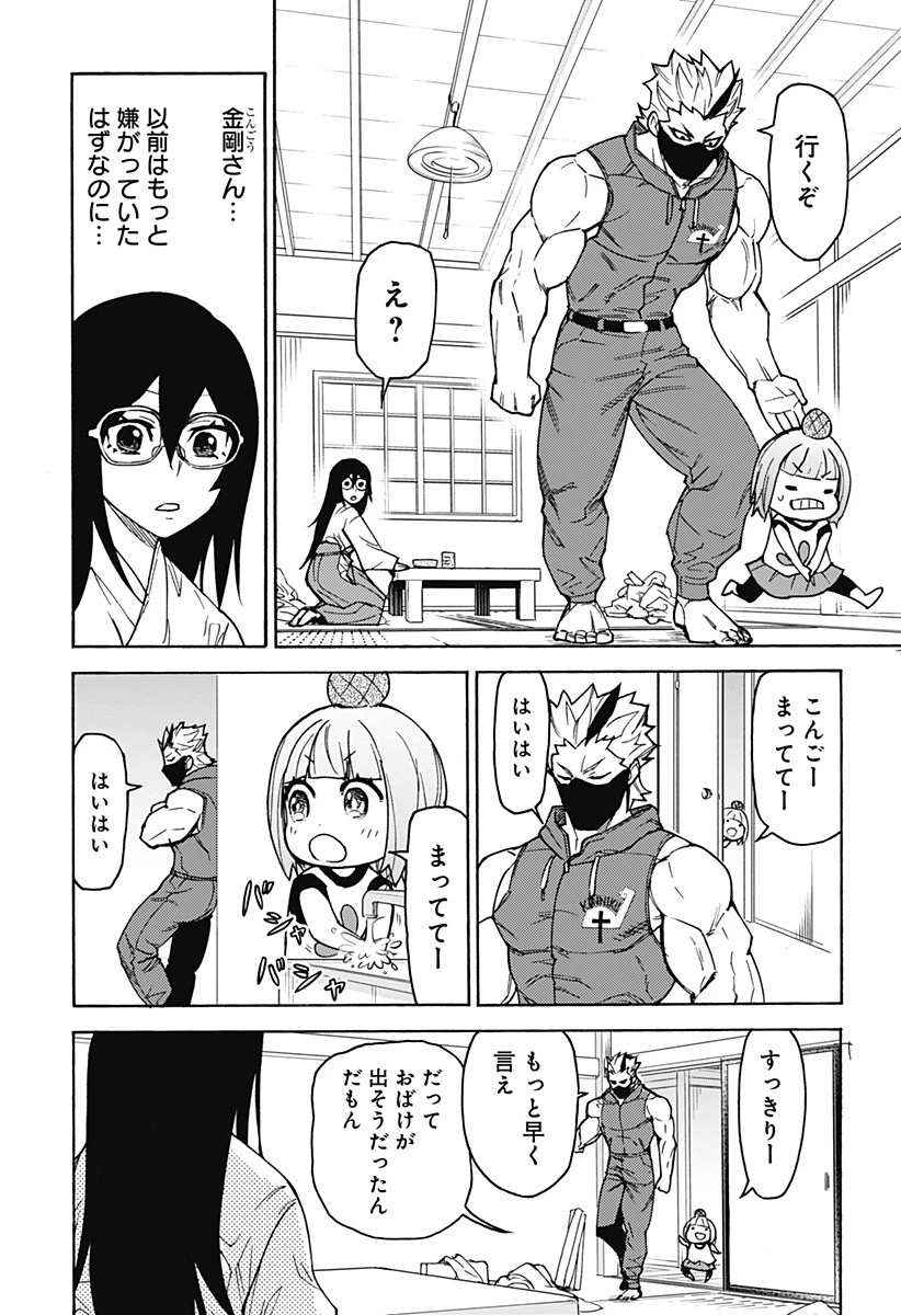 天狗とわらし 第11話 - 6