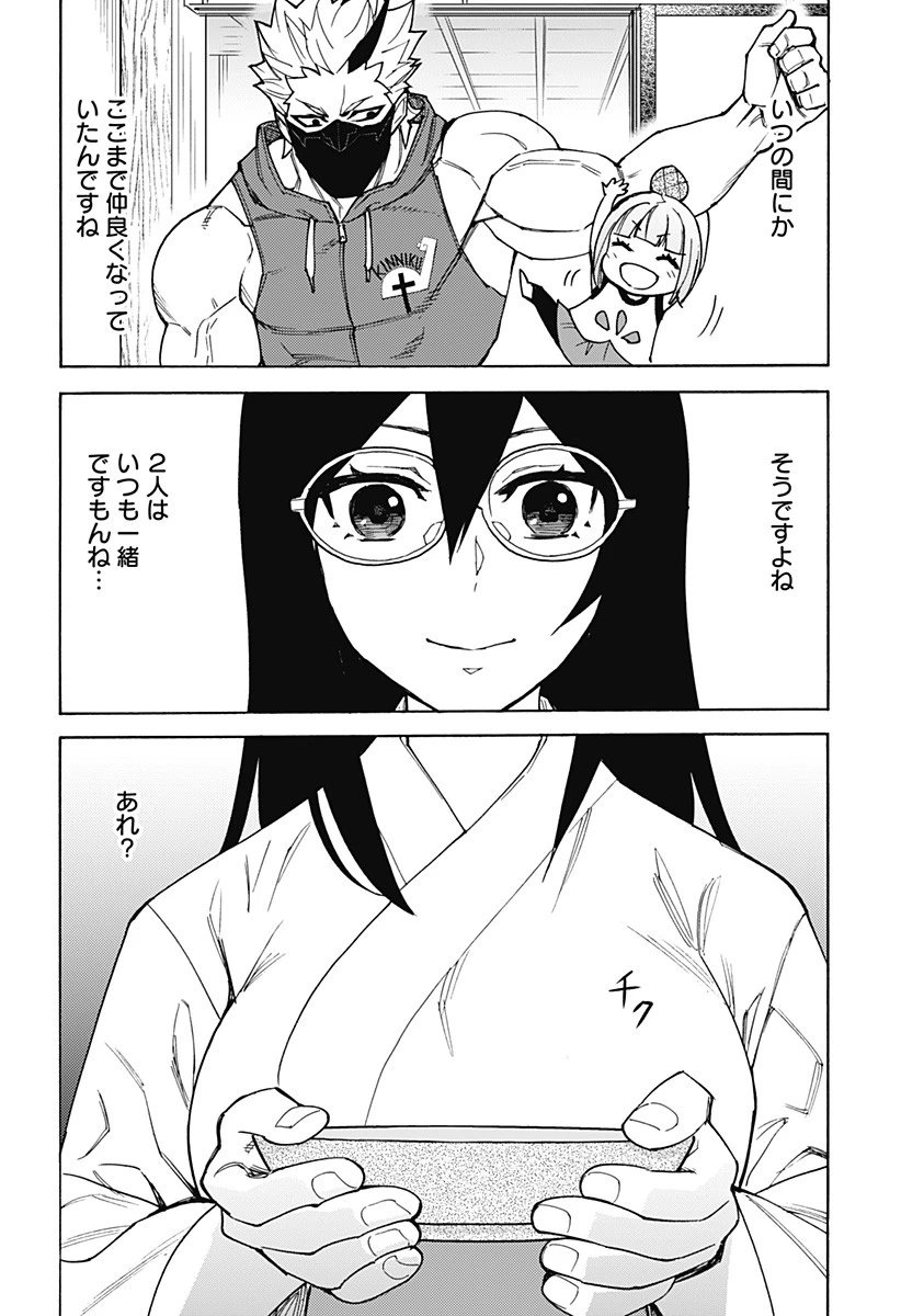 天狗とわらし 第11話 - 7
